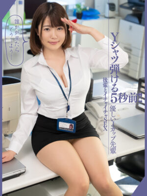 BDSR-477_02 Yシャツ弾ける5秒前!!【優しいJカップ先輩 後輩とイチャイチャSEX】事務所でハメ撮り。誰かが来たらどうしよう… 佐知子