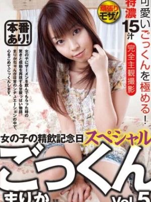 JS-27　女の子の精飲記念日スペシャル ごっくん Vol.5 まりか