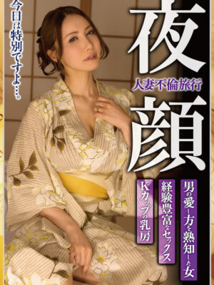 MCSR-467_02　人妻不倫旅行 夜顔 Kカップの乳房 経験豊富なセックス 男の愛し方を熟知した女 滝川恵理
