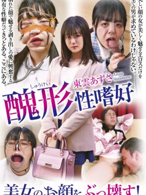 NEO-913　美女のお顔をぶっ壊す！ 東雲あずさ