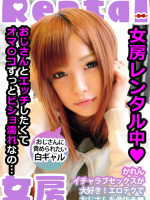 MCSR-145_01 女房レンタル中 おじさんに責められたい白ギャル かれん