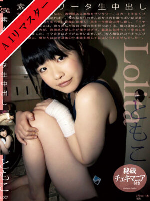 SL-007 素人ロリータ生中出し 007 ともこ