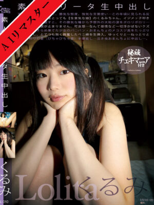 SL-010 素人ロリータ生中出し 010 くるみ