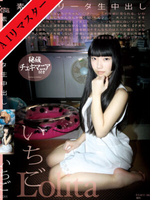 SL-011 素人ロリータ生中出し 011 いちご