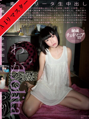 SL-016 素人ロリータ生中出し 016 わか