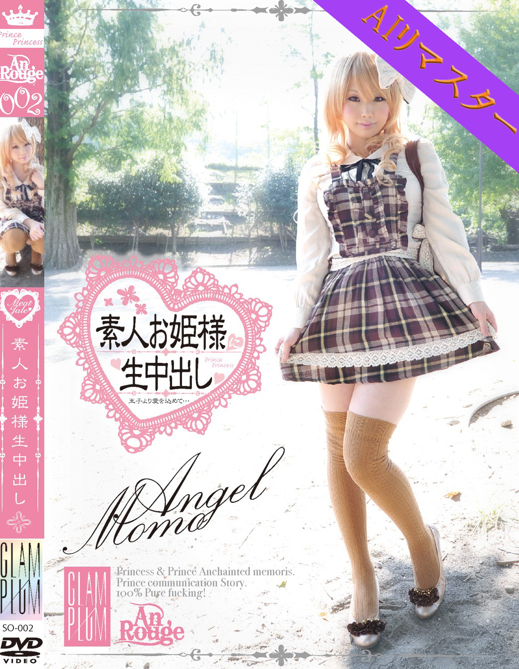 SO-003 素人お姫様に生中出し 003 Angel Reira