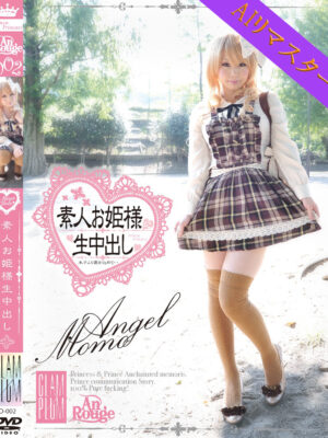 SO-002　素人お姫様に生中出し 002 Angel Momo 癒しの巨乳姫
