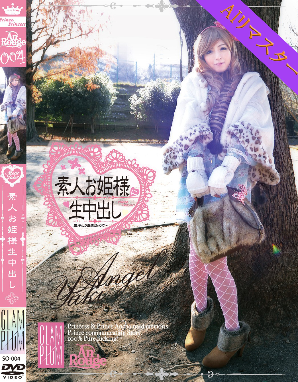 SO-004 素人お姫様に生中出し 004 Angel Yuki
