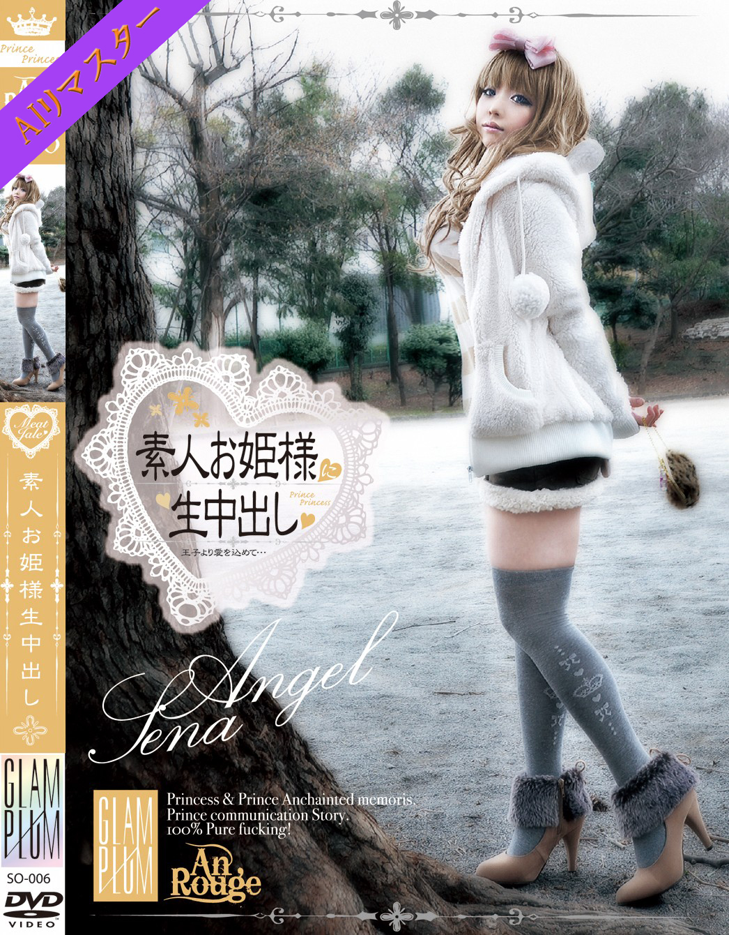 SO-006 素人お姫様に生中出し 006 Angel Sena