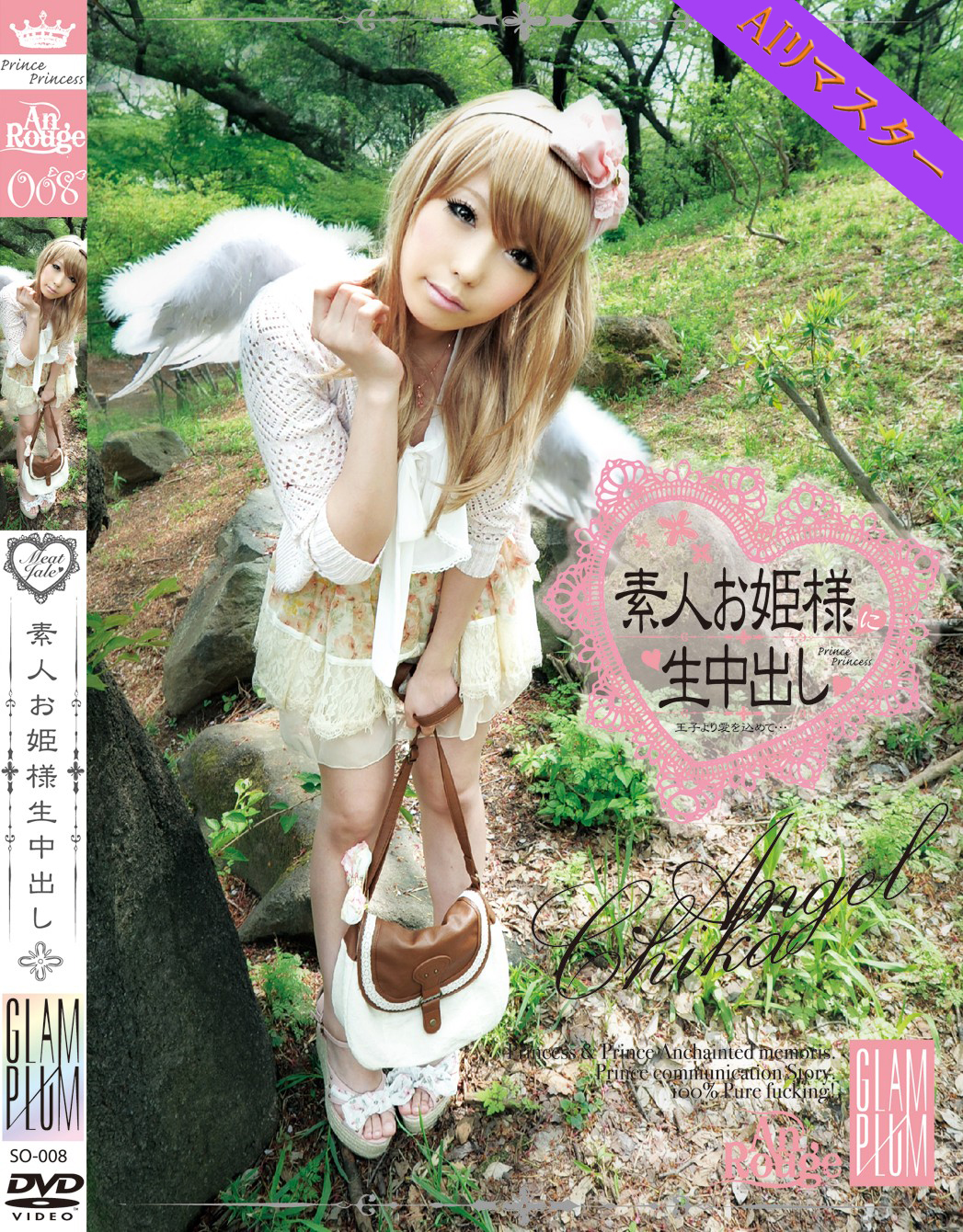 SO-008 素人お姫様に生中出し 008 Angel Chika