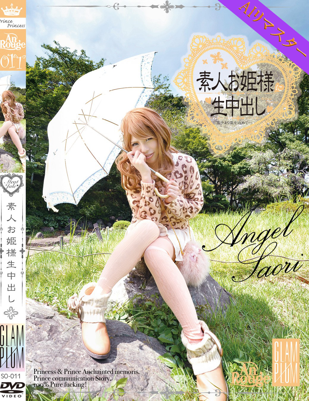 SO-011 素人お姫様に生中出し 011 Angel Saori