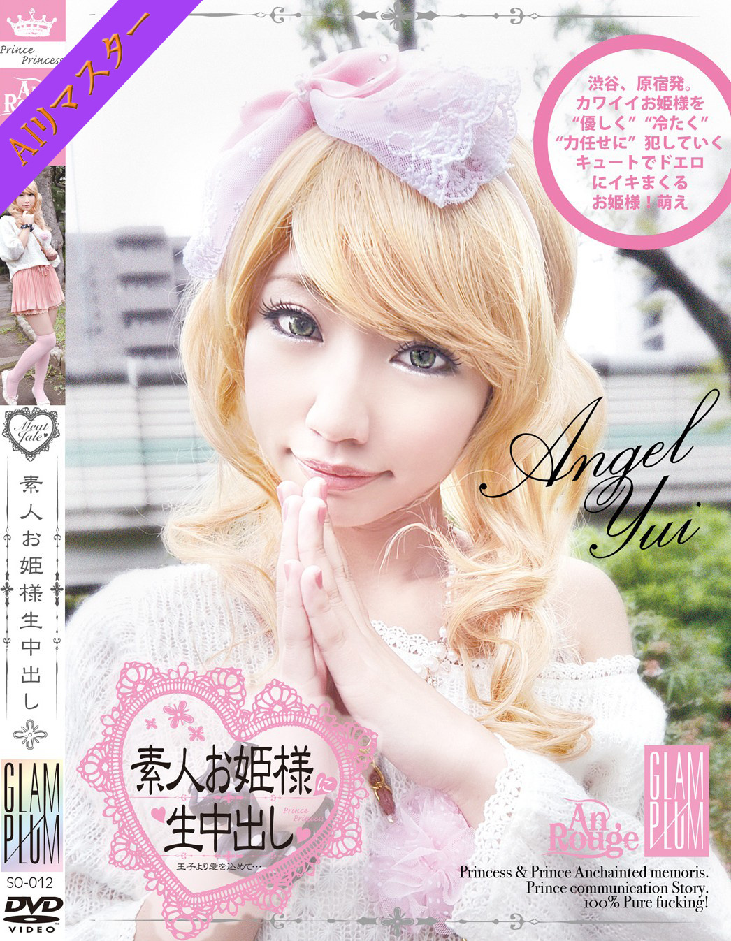 SO-012 素人お姫様に生中出し 012 Angel Yui