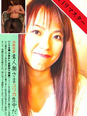 SD-018 冷酷男爵 素人奥さま ゆりか生中出し 018 【二十九歳 専業主婦 子供なし 旦那四十四歳】