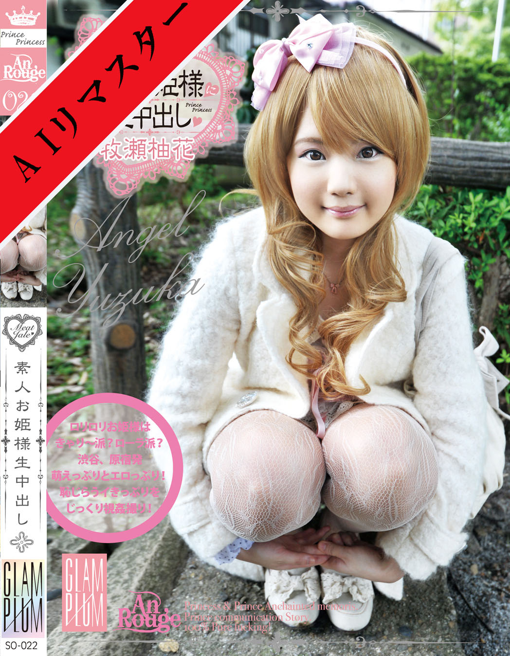 SO-022 素人お姫様に生中出し 022 YUZUKA